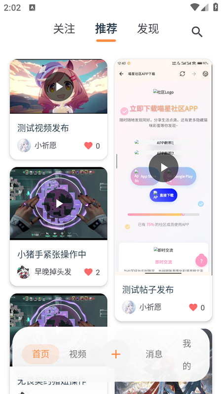 喵盒社区板块页截图