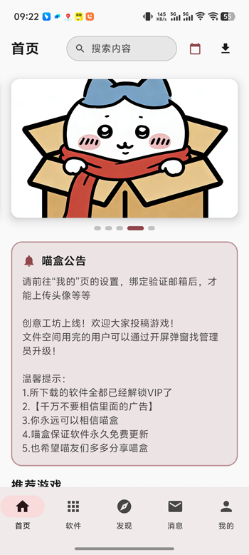 喵盒社区帖子详情截图